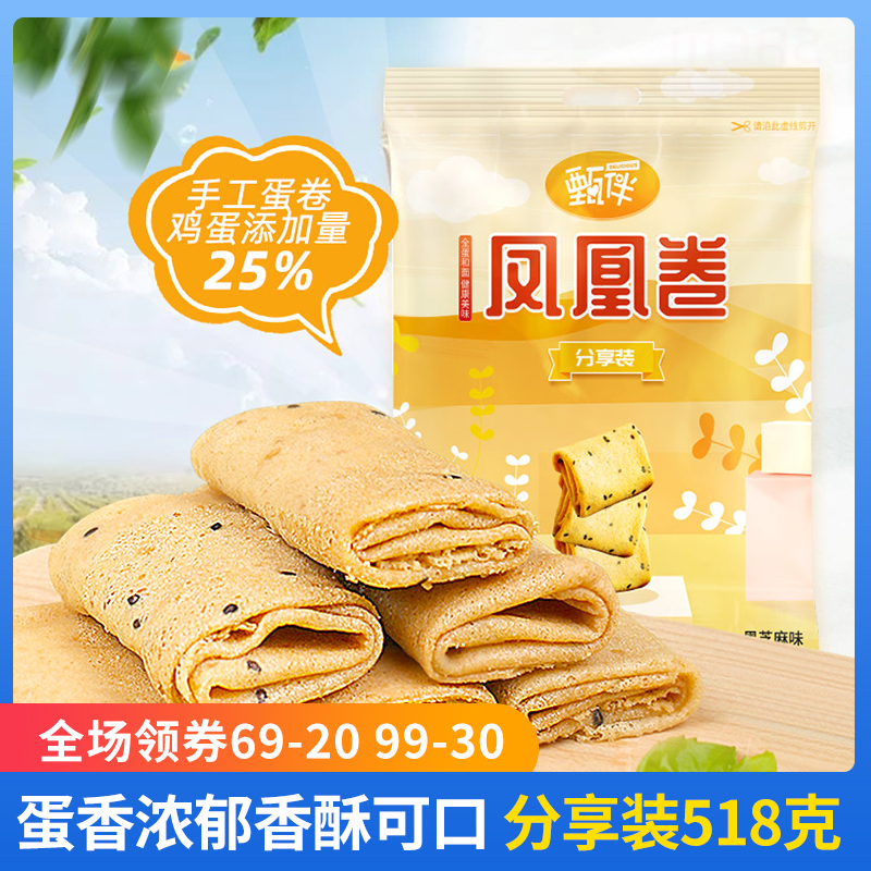 甄伴大礼包518g芝麻香酥手工凤凰卷