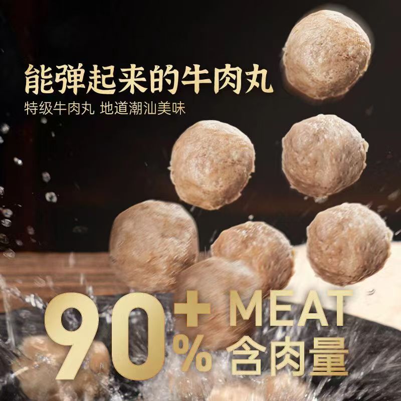 潮汕牛肉丸牛筋丸火锅丸子