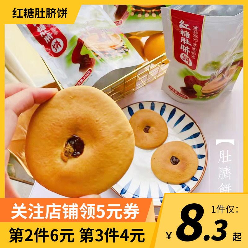甄伴紅糖五黑肚臍餅網紅潮汕特產雙爐餅傳統糕點銅鑼燒健康小零食_甄伴旗艦店_零食/堅果/特產