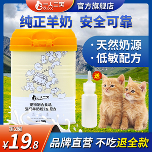 猫羊奶粉猫咪专用奶粉小猫幼猫幼崽刚出生喝的小奶猫初生成年羊奶