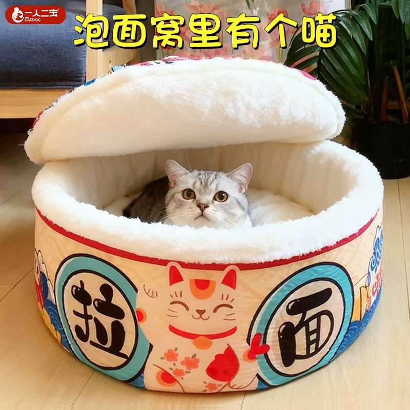 【加厚保暖】泡面猫窝冬封闭睡窝