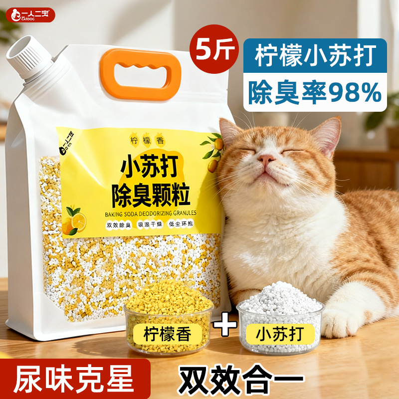 【除臭检验认证】柠檬小苏打颗粒