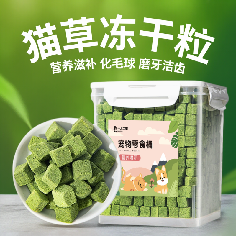 【毛球克星】猫草冻干粒猫咪零食