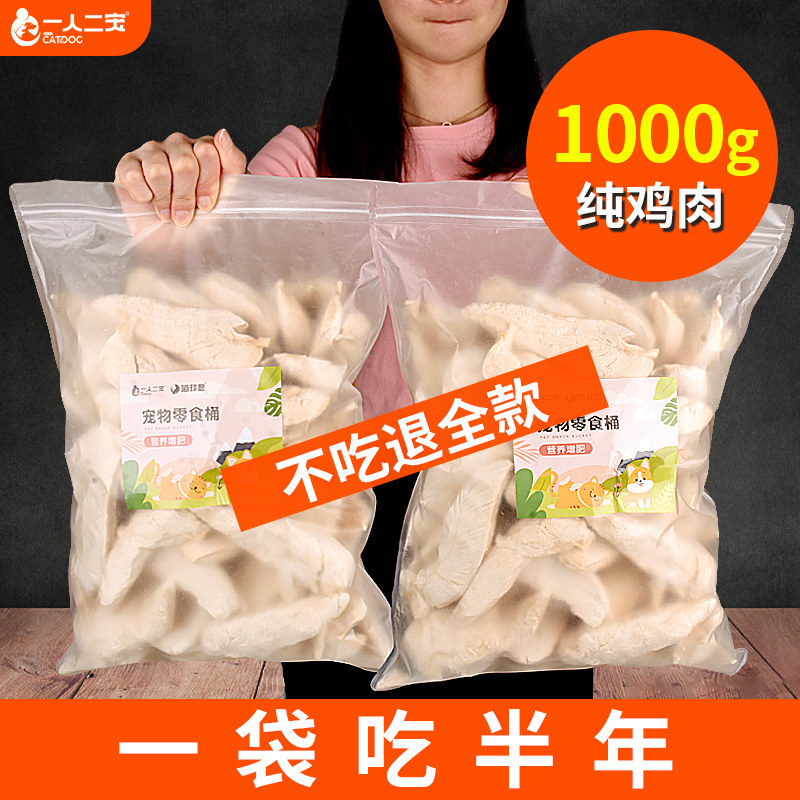 鸡胸肉冻干猫零食猫咪专用鸡肉粒小零食猫猫营养小狗猫粮用品大全
