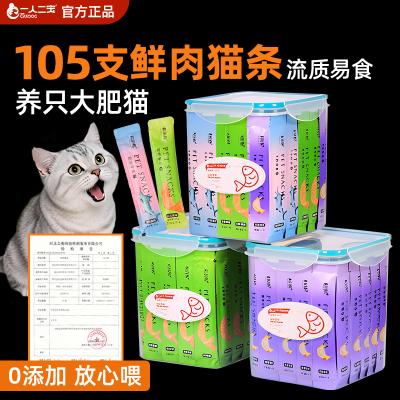 【高肉105支超值】营养猫条零食