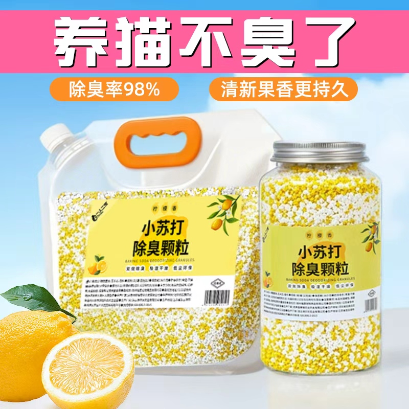 【果香小苏打】猫砂除臭去味颗粒