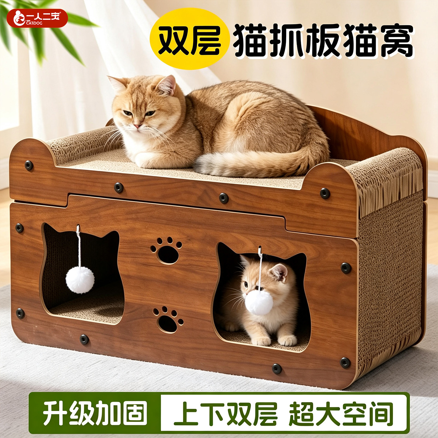 【双层抓睡爬一体】猫抓板别墅窝图片