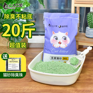 猫砂豆腐猫沙20斤10公斤50混合除臭无尘装实惠包邮绿茶植物砂批发