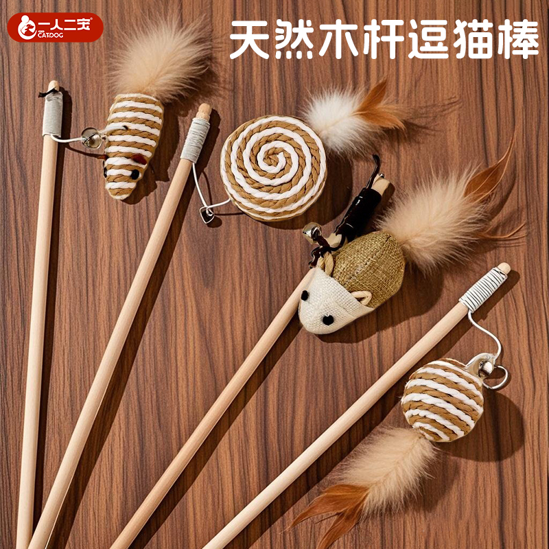 【实木耐咬】逗猫4件套（升级）