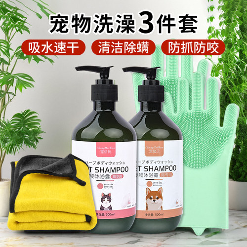【洗澡3件套】给宠物洗澡很轻松!