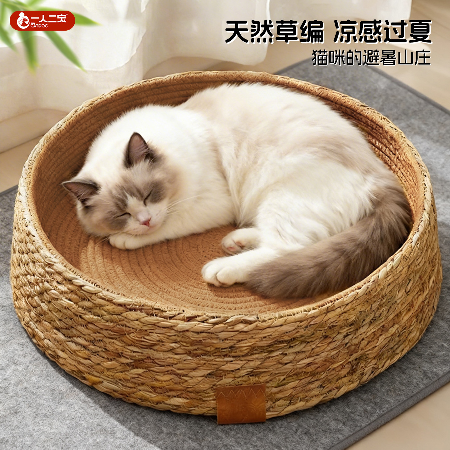 猫窝藤编狗窝夏季草编四季通用夏日猫咪凉席编织宠物猫咪睡觉的窝