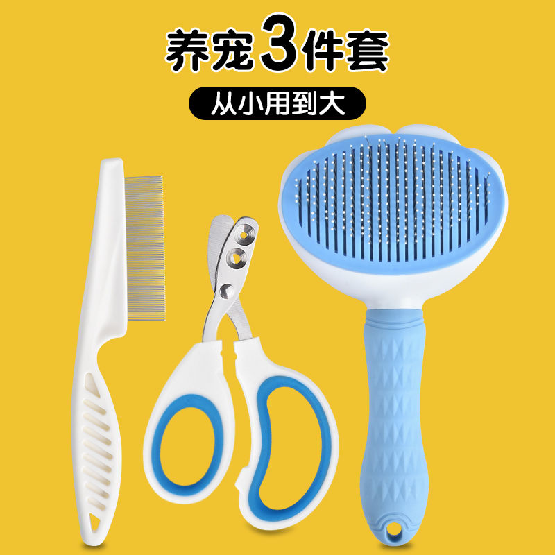【养宠3件套】猫梳毛专用狗梳子