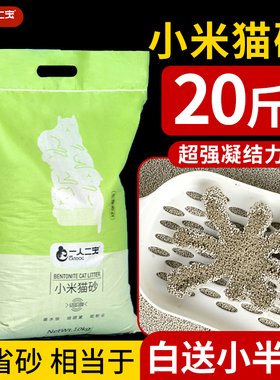 小米猫砂矿砂包邮20公斤矿物矿石砂豆腐除臭沙无尘40斤装经济实惠