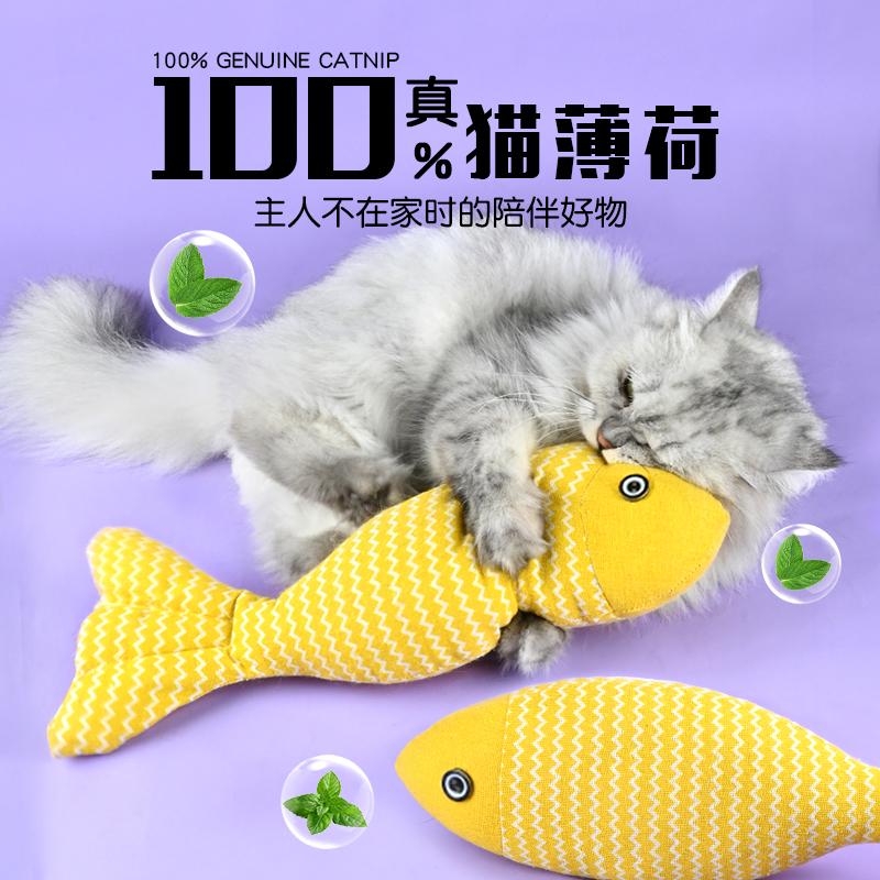 猫薄荷鱼玩具小猫逗猫棒猫咪用品大全幼猫磨牙必备自嗨解闷的神器