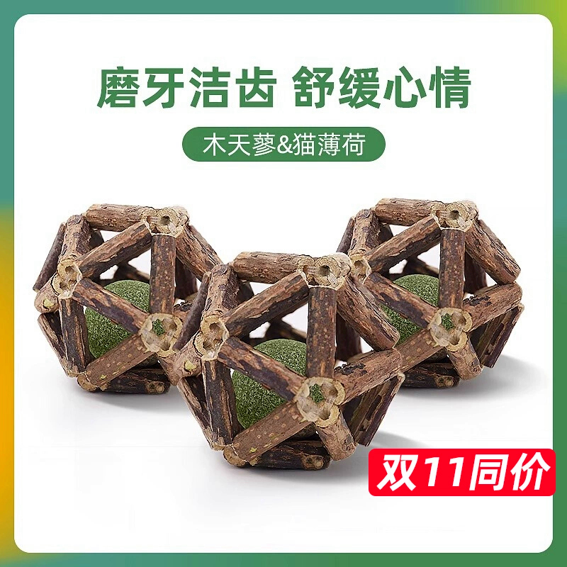 【热卖组合】磨牙猫薄荷玩具球