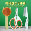 宠物指甲剪猫专用猫咪剪刀三件套爪脚趾刀钳神器小猫梳子用品大全