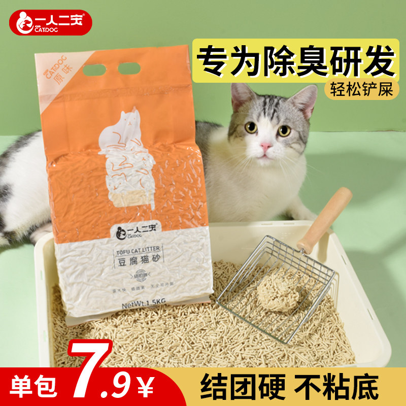 豆腐猫砂除臭无尘砂20斤10公斤包邮防臭实惠装抑菌植物纯原味猫沙