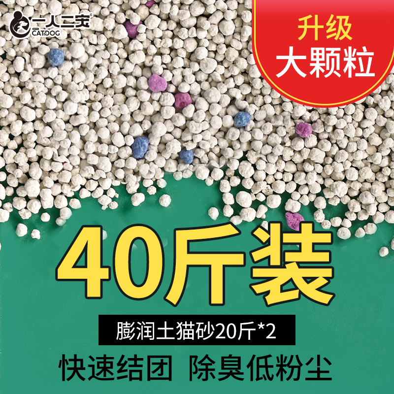 猫砂膨润土无尘除臭40斤20公斤大粒经济实惠装豆腐猫沙大颗粒矿砂 宠物/宠物食品及用品 猫砂 原图主图