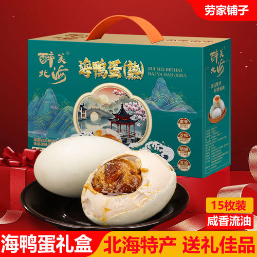 海鸭蛋礼盒年货送礼佳品