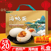 咸鸭蛋礼盒即食海鸭蛋流油北海特产过年走亲戚年货食品送礼20枚箱