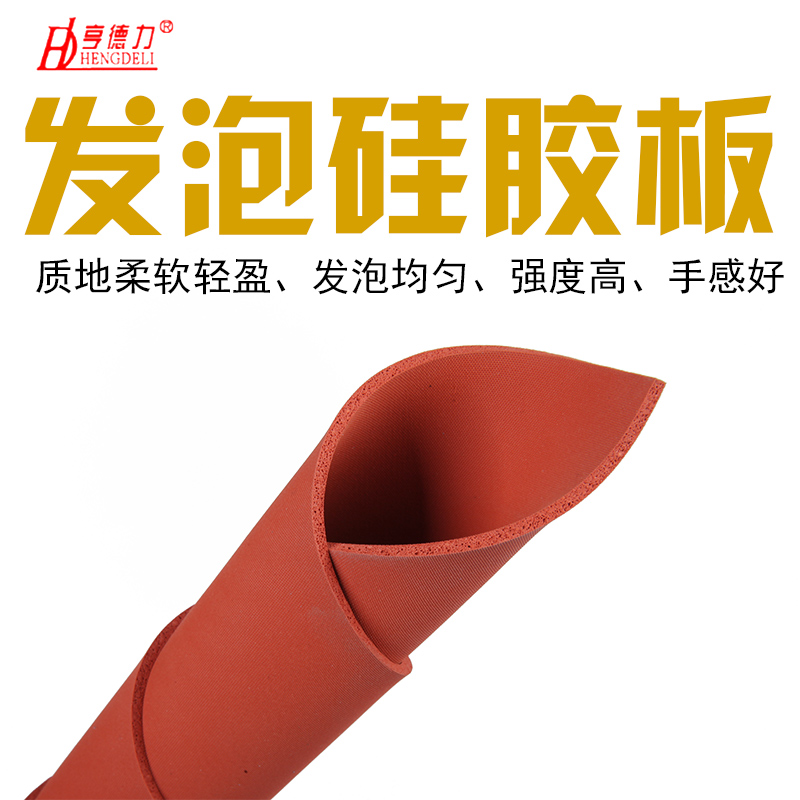 硅胶发泡板垫耐高温海绵板压烫机发泡硅胶板垫密封板红色烫金板