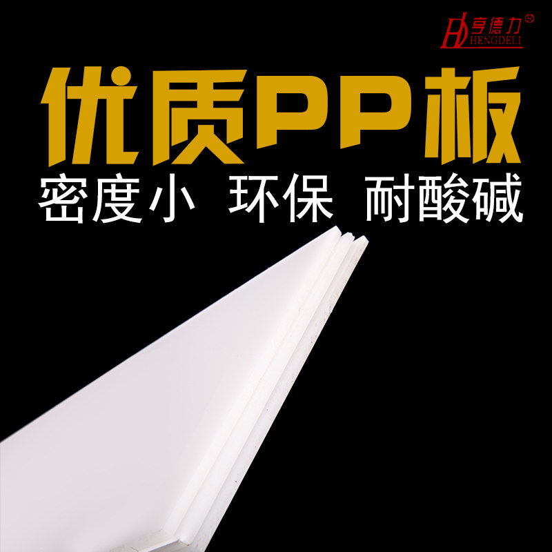 pp板材食品级白色防水硬塑料板猪肉台软pvc四氟板尼龙pe胶板加工,五金/工具,塑料板,淘宝优惠券,粉丝福利购,淘宝优惠卷