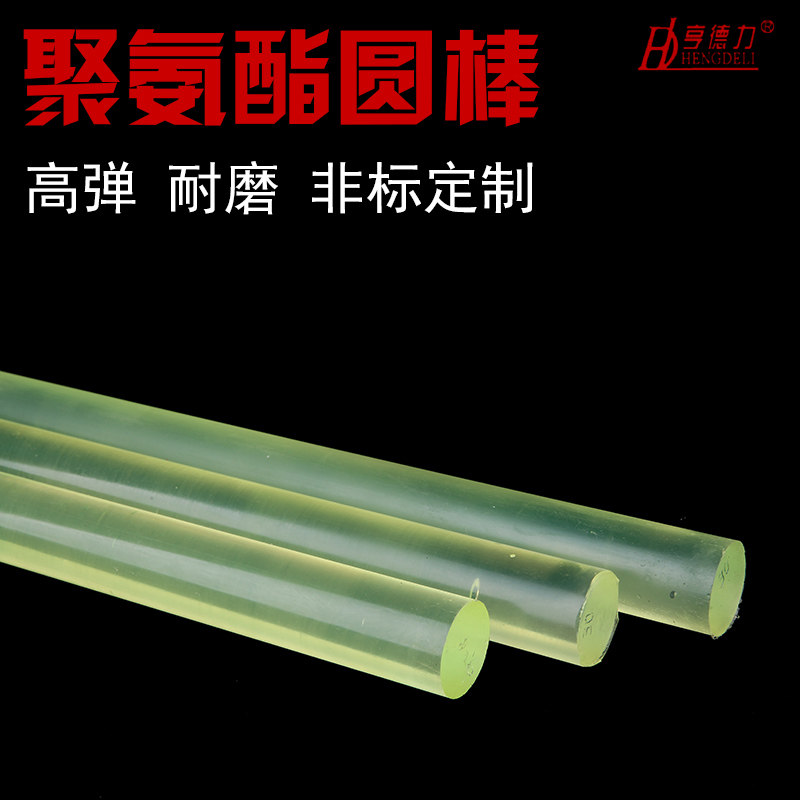 聚氨酯棒 实心牛筋棒 PU棒材 优力胶棒10 12 15 20 25 30 35 40mm,五金/工具,塑料板,淘宝优惠券,粉丝福利购,淘宝优惠卷