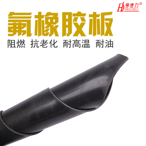 氟胶板氟橡胶板耐油耐高