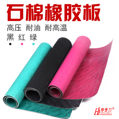 高压耐油石棉橡胶板加工定制