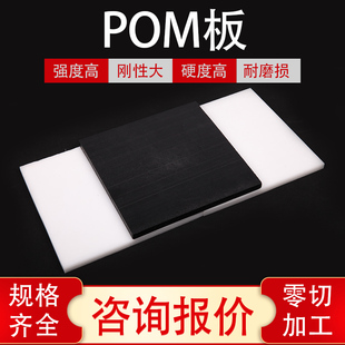 POM板塑料板硬板黑色聚甲醛板防静电赛钢板白色硬塑钢棒加工定制