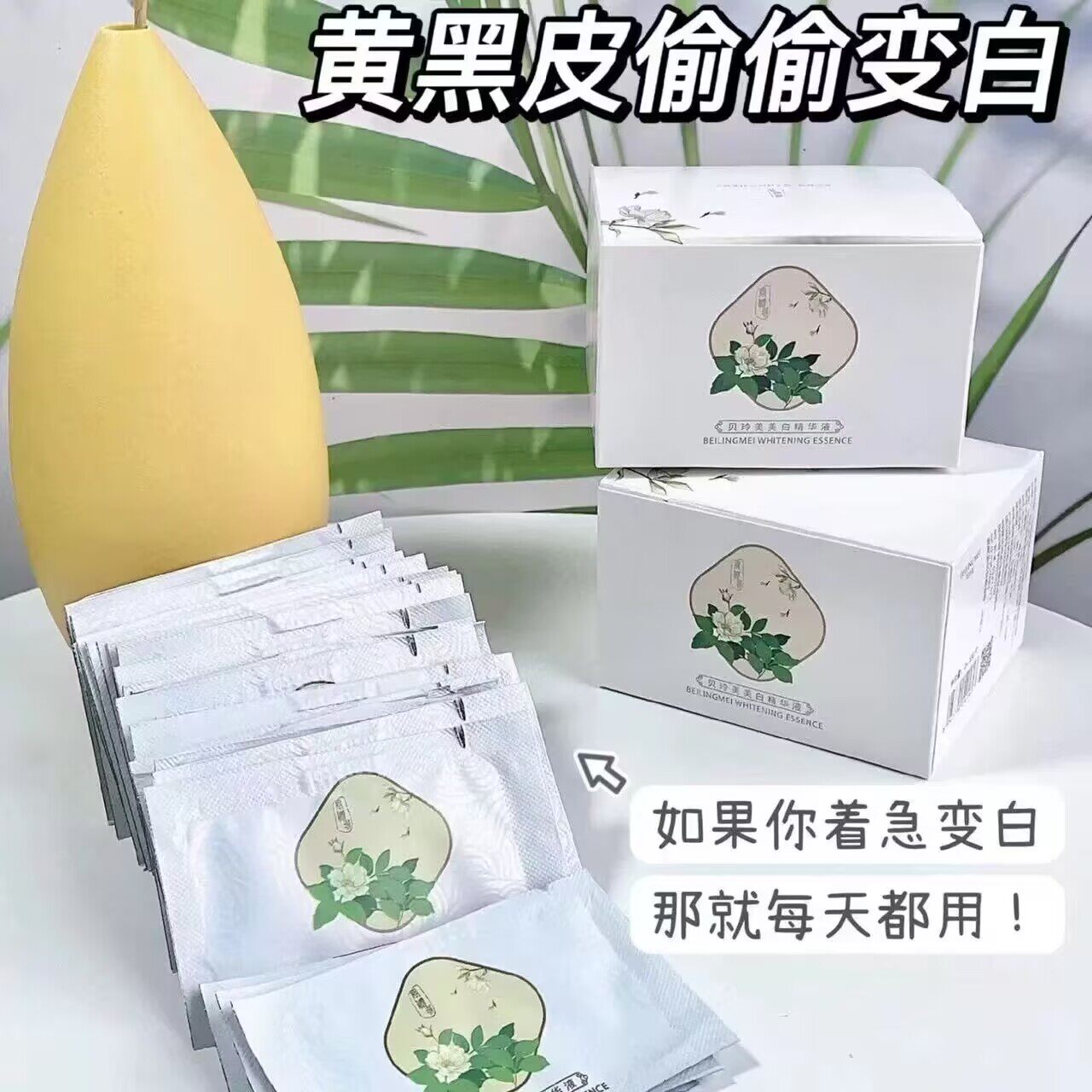 贝玲美美白祛斑精华液补水保湿去黄提亮肤色改善暗沉淡斑液态原液