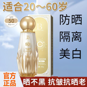 贝玲美抗皱防晒霜高倍防水防汗防紫外线清爽不油腻美白隔离防晒乳
