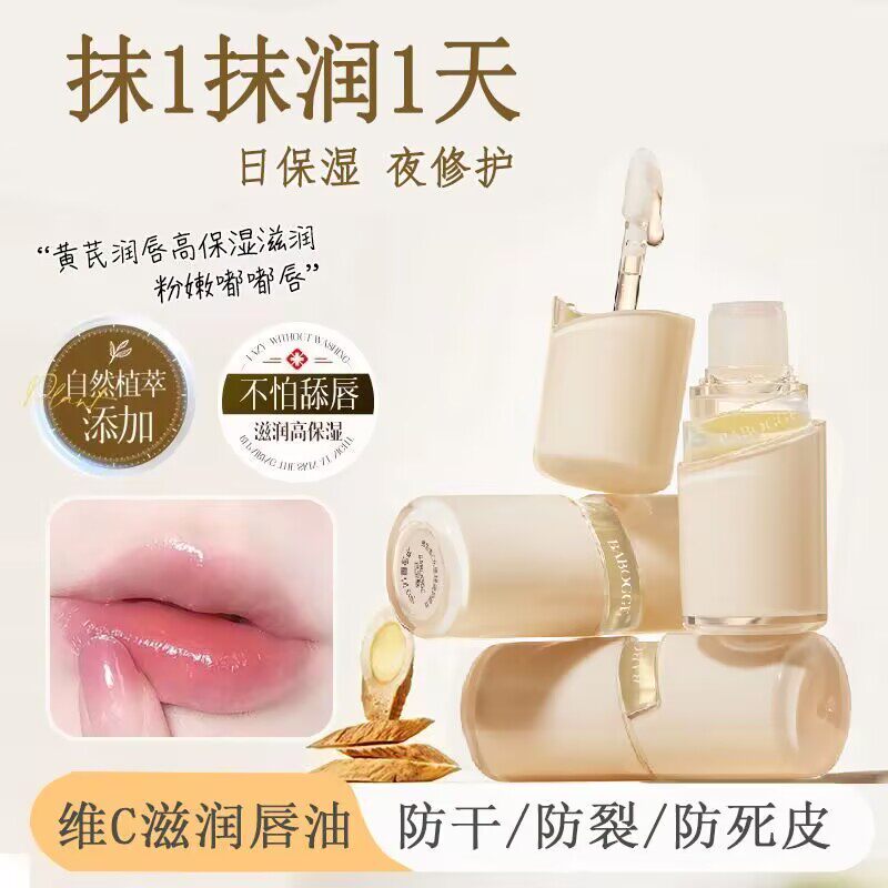 巴宝格维生素C水感轻润护唇油