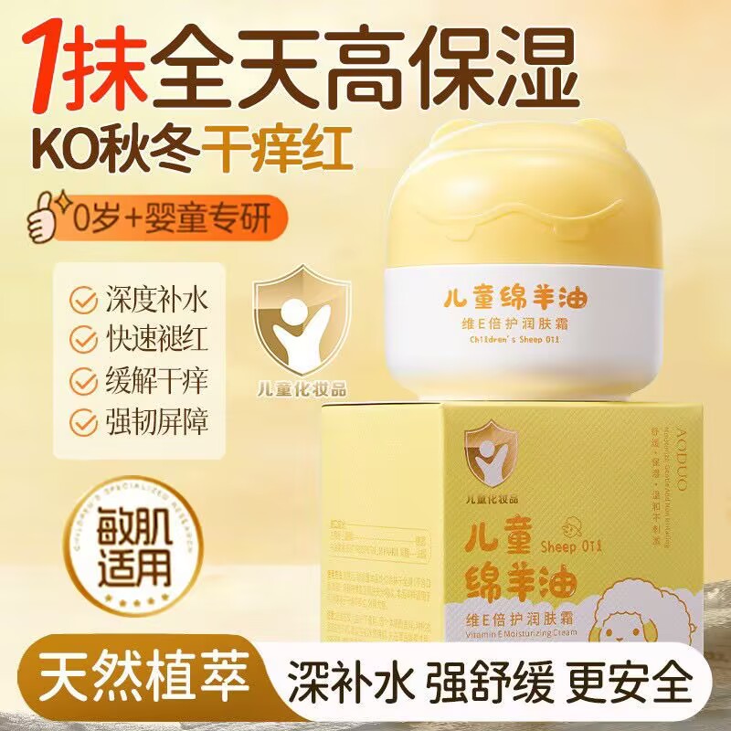 奥朵儿童绵羊油维E倍护润肤霜