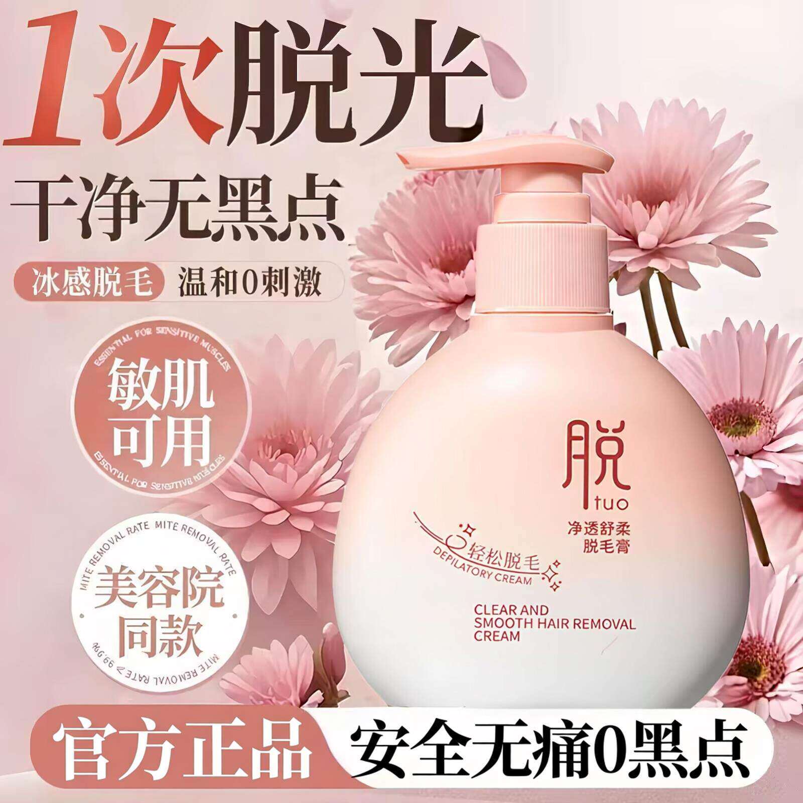 贝玲美净透舒柔脱毛膏温和不刺激全身可用腋下腿毛男女通用除毛膏