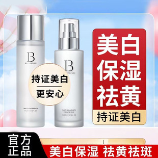 贝玲美美白祛斑精华水乳套装改善暗沉淡斑补水保湿提亮肤色护肤品