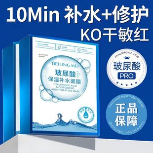 贝玲美玻尿酸补水面膜保湿滋润提亮肤色改善暗沉黄气舒缓修护面膜
