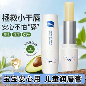 奥朵儿童润唇膏保湿滋润防干裂唇部护理缓解双唇干燥起皮宝宝唇膏