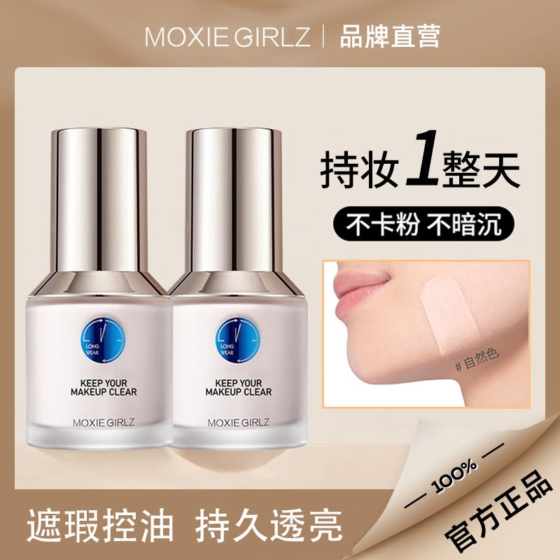 慕斯女孩持妆粉底液自然清透遮瑕控油保湿防水防汗持久不脱妆BB霜