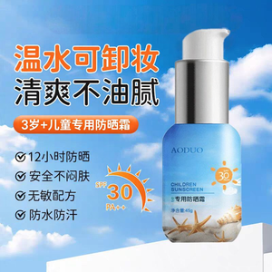 奥朵儿童防晒霜男女童清爽隔离紫外线宝宝专用户外婴儿物理防晒乳