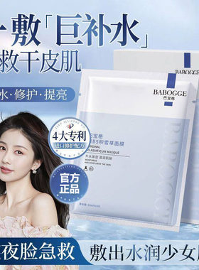 巴宝格原B5积雪草面膜