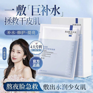 巴宝格原B5积雪草面膜补水保湿修护舒缓泛红熬夜去黄提亮肤色面膜