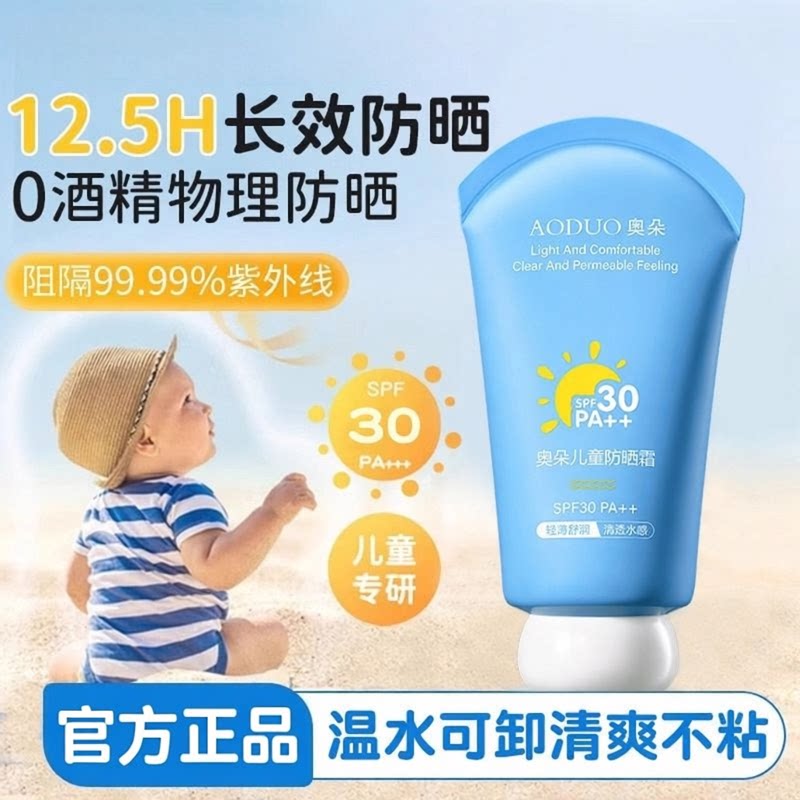 奥朵儿童防晒霜防紫外线