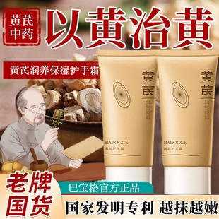巴寶格黃芪護(hù)手霜嫩膚美肌補(bǔ)水滋潤保濕 防干裂淡化手紋黃芪潤手霜