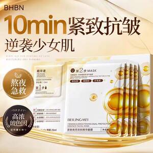 贝玲美双抗紧致抗皱精华面膜补水保湿滋养提亮肤色改善暗沉面膜贴