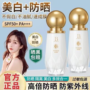 贝玲美抗皱防晒霜美白隔离清爽不油腻防水防汗防紫外线高倍防晒乳