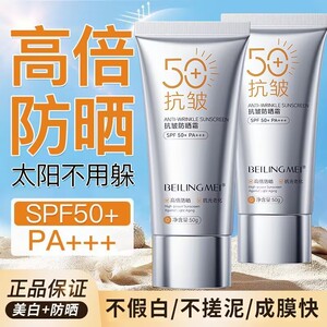 贝玲美抗皱防晒霜SPF50+防水防汗防紫外线户外旅游美白隔离防晒乳