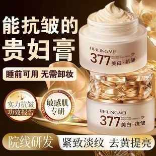 贝玲美美白抗皱贵妇膏祛斑霜养肤淡纹紧致提亮肤色遮瑕伪素颜面霜