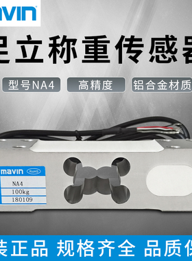 原装mavin足立NA4称重传感器高精度单点式传感器60kg-500kg感应器