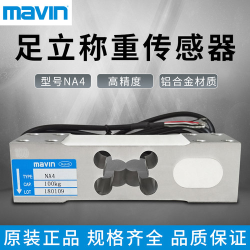 mavin单点式称重传感器